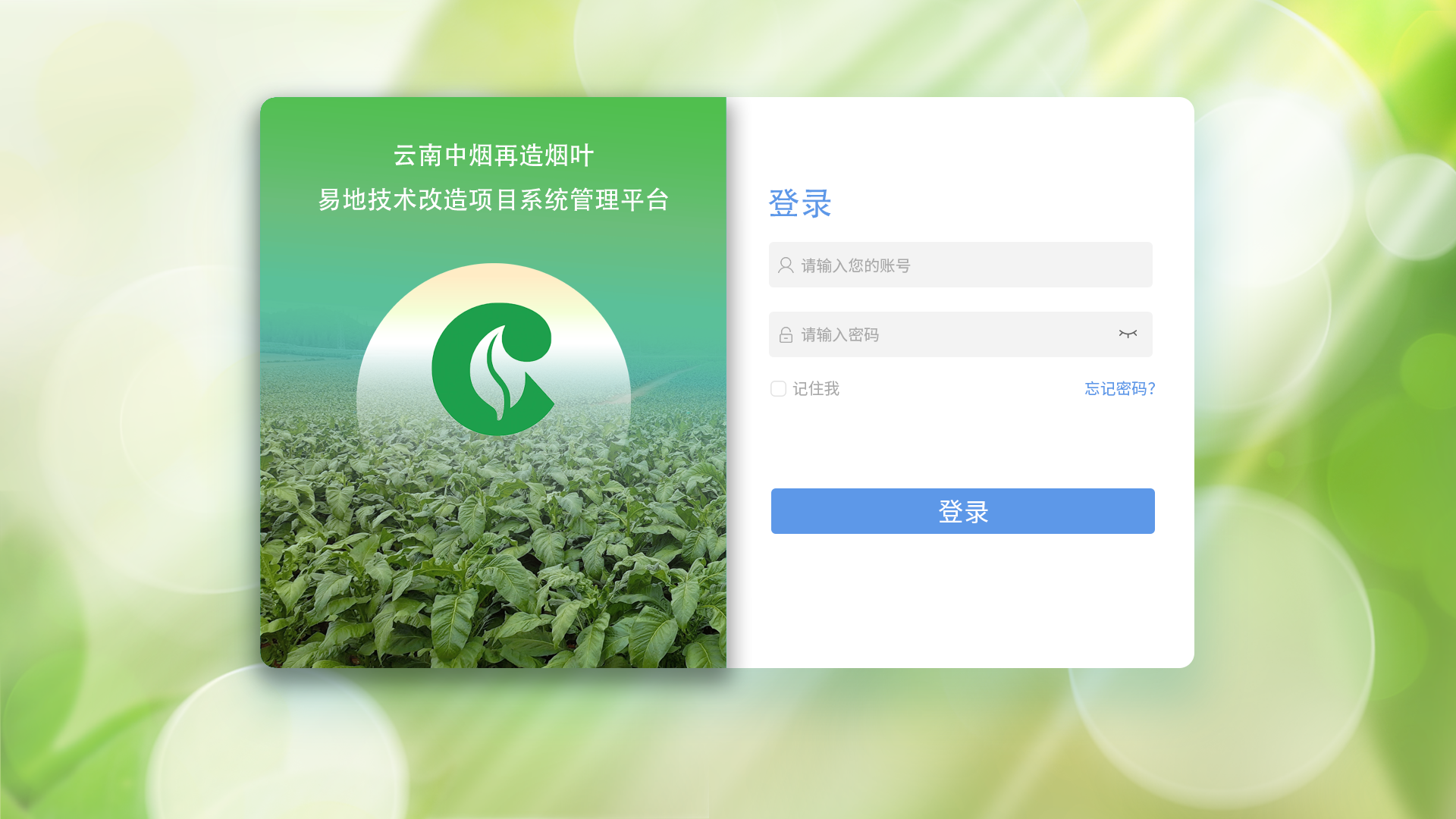 云南中烟再造烟叶集控系